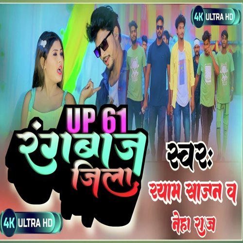 Up61 rangbaaz jila