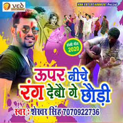 UPAR NICHE RANG DEBO GE CHHAUDI