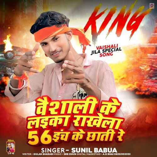 Vaishali Ke Laika Rakhela 56 Inch Ke Chhati Re