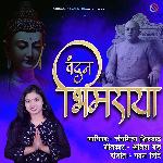 Vandan Bhimraya (Marathi)