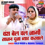 Vansh bel chal jagi sajan duja byah karwale (Hindi)