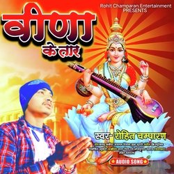 Veena ke taar (Bhojpuri)-XR85VSwJVFQ