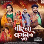 Veer Na Lagan Ma Jau