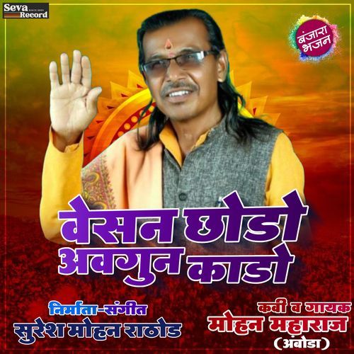 Vesan Chodo Avgun Kado (Banjara Bhajan)