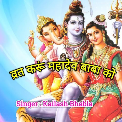 Vrat Karun Mahadev Baba Ko