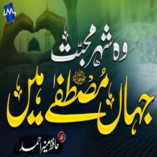 Wo Shehar E Muhabbat Jahan Mustafa Hain