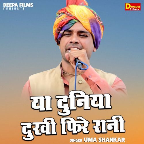 Ya Duniya Dukhi Fire Rani