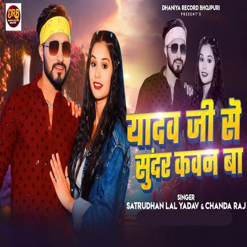 Yadav Ji Se Sundar Kawan Ba