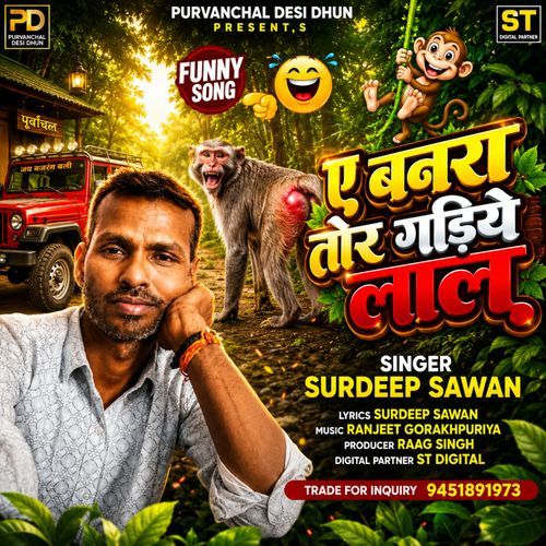 Ye Banra Tor Gadiye Lal