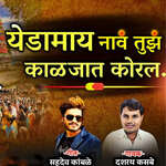 Yedamay Nav Tujh Kalajat Koral