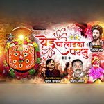 Yeducha Ladaka Parasu