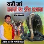 yari ma dadaji ra ucha darvaja ri