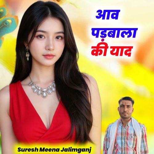 Aav Padbala Ki Yad