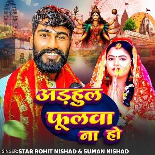 Adahul Phoolwa Na Ho