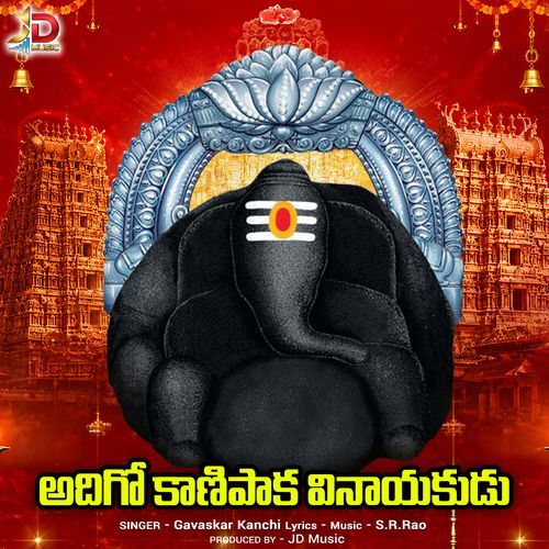 Adhigo Kanipaka Vinayakudu
