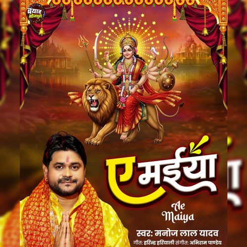 Ae Maiya