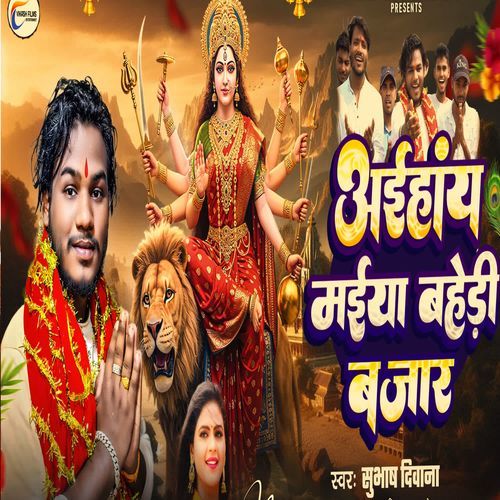 Ahiha Ge Maiya Beheri Bajar