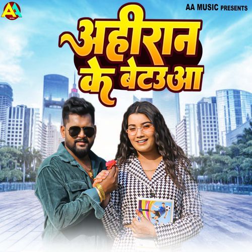 Ahiran ke Betauaa