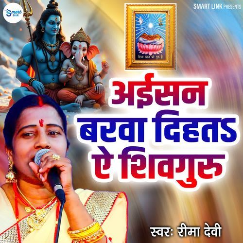 Aisan Barwa Dihta A Shiv Guru