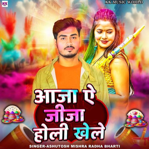 Aja Ye Jija Holi Khele