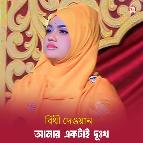 Amar Ektai Dukkho (Part 281)