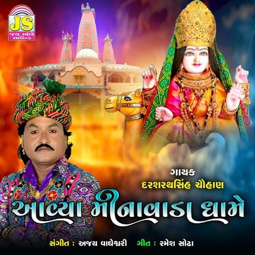 Avya Minavada Dhame