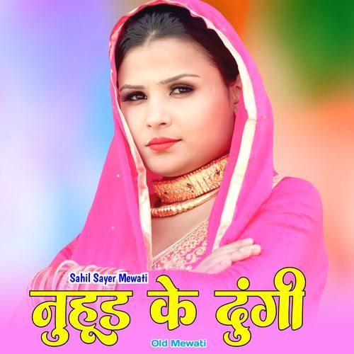 नुहूड के दुंगी ओल्ड मेवाती