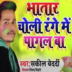 BHATAAR CHOLI RANGE ME PAAGAL BAA By SAKIL BEDARDI HOLI SONG-NCwiAkAEZWk