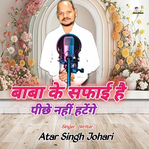 Baba Ke Sipahi Hai Piche Nahin Hatenge