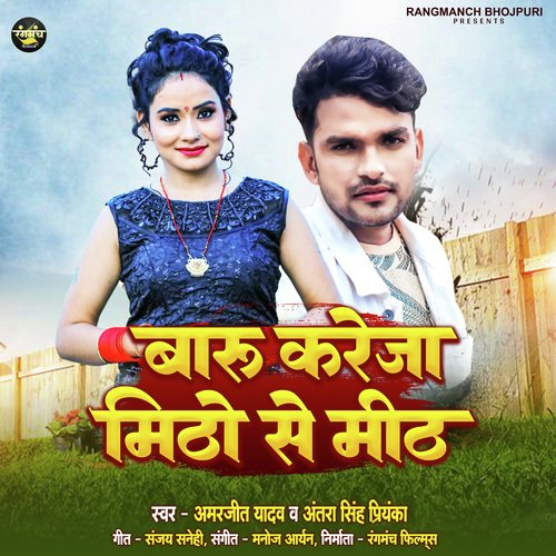 Badu Kareja Mitho Se Mith (Bhojpuri Song)