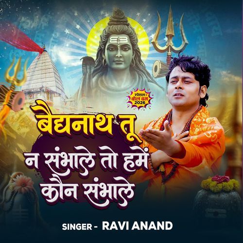 Baidhnath Tu Na Sambhale To Hame Kon Sambhale