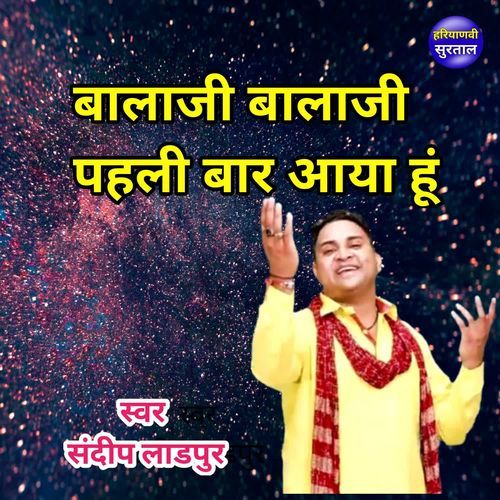 Balaji Balaji Pahli Bar Aaya Hu