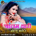 Balam Thari Olu Aawe Re