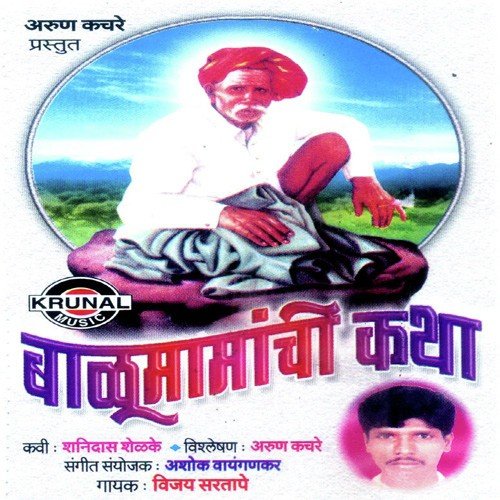 Balumamanchi Katha