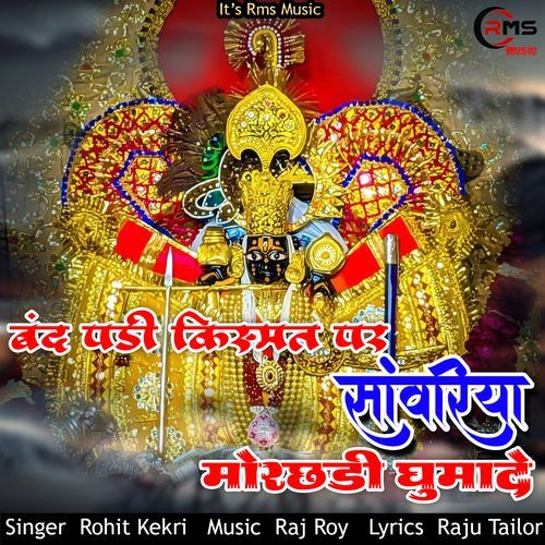 Band Padi Kismat Par Sanwriya Morchadi Ghumade