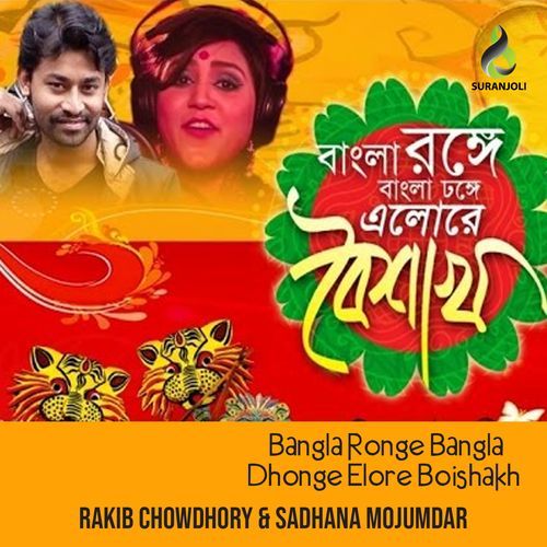 Bangla Ronge Bangla Dhonge Elore Boishakh