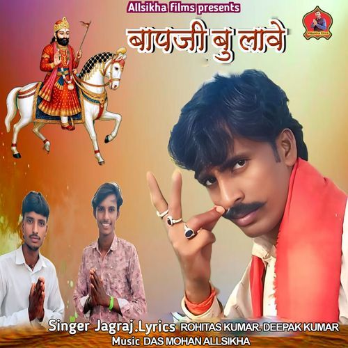 Bapji Bulave