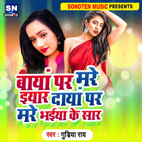 Bayan Par Mare Iyaar Dayan Par Bhaiya Ke Sar