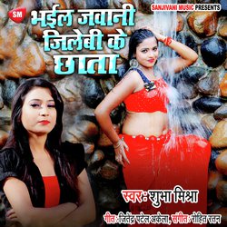 Bhail Ba Jawani Jilebi Ke Chhata (Bhojpuri)-BQQTVh92dng