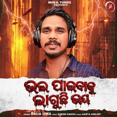 Bhala Paibaku Laguchhi Bhaya