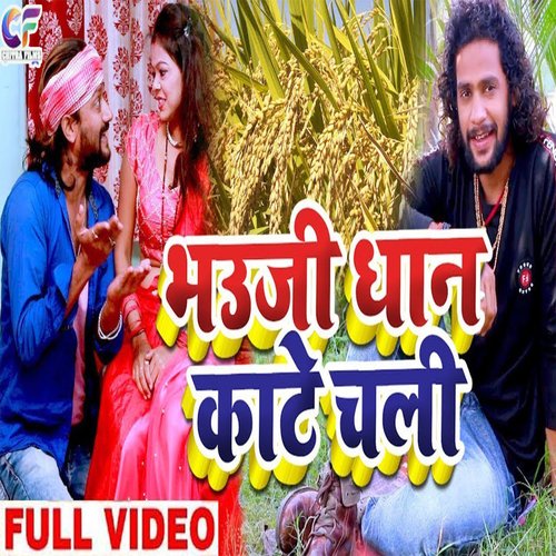 Bhauji Dhan Kate Chali