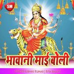 Bhawani Mai Boli (Maa Durga Bhajan)