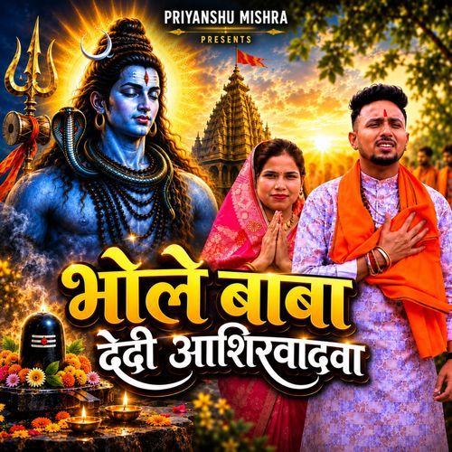 Bhole Baba Dedi Aashirwadava