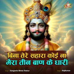 Bina Tere Sahara Koi Na Mera Teen Ban Ke Dhari