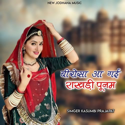 Birosa Aa gayi Rakhadi Poonam