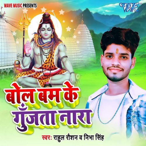 Bol Bam Ke Gunjata Nara