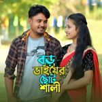 Boro Bhayer Soto Shali