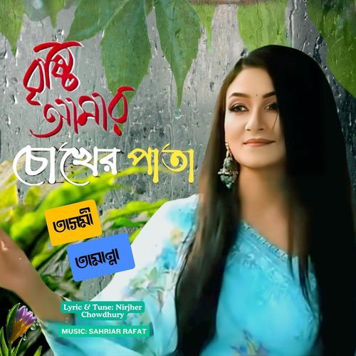 Brishti Amar Chokher Pata