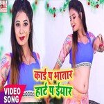 Card Pa Bhatar Hart Pa Eya (Bhojpuri)
