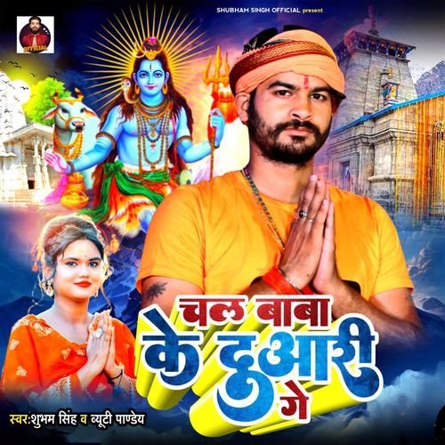 Chal BABA Ke Duaari Ge
